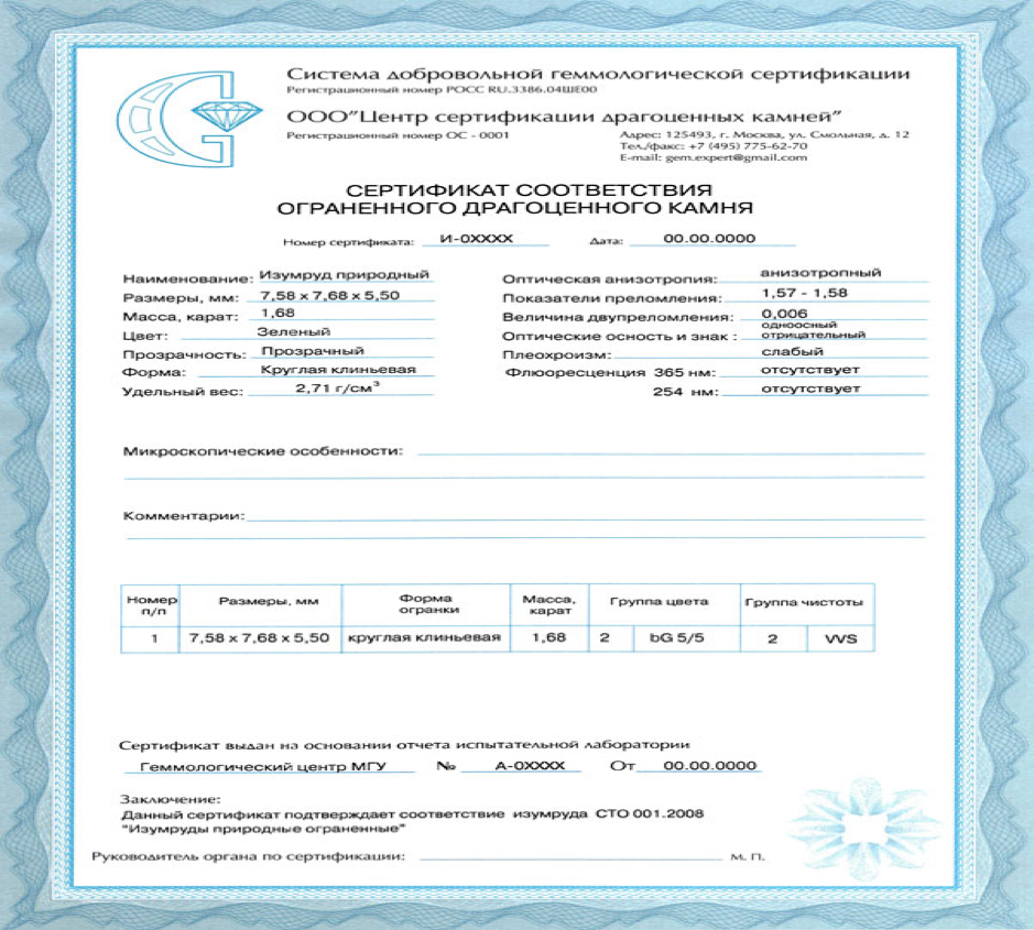 http://www.gemexpert.ru/data/mainmenu/Image/cert_emerald_big_web(1).jpg